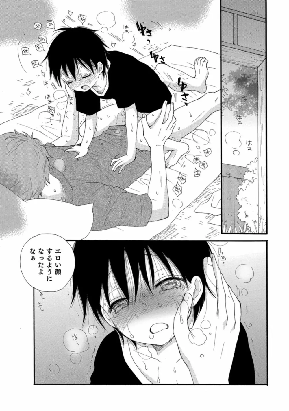 男の娘HELL'S GATE #03 Page.150