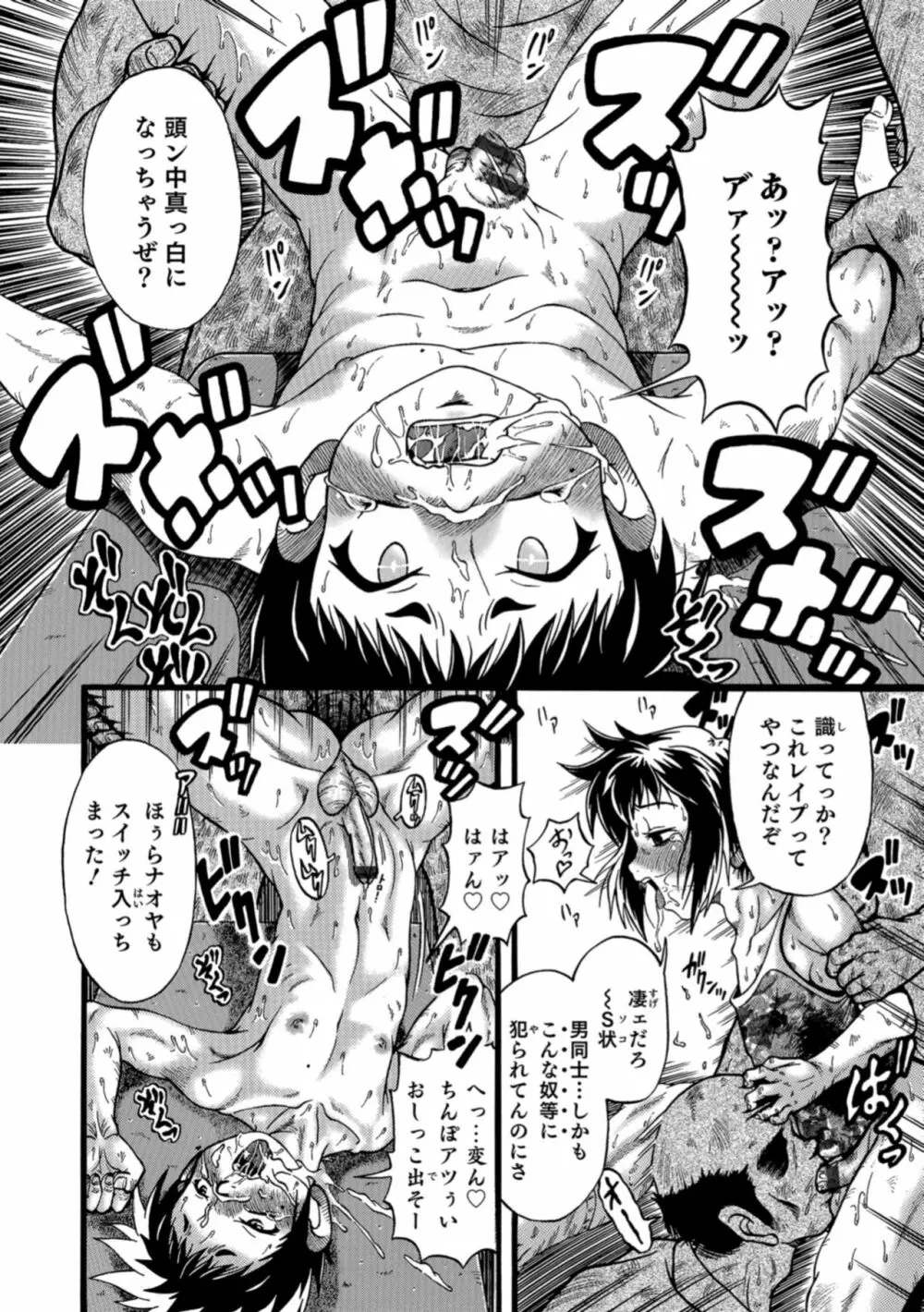 男の娘HELL'S GATE #03 Page.162