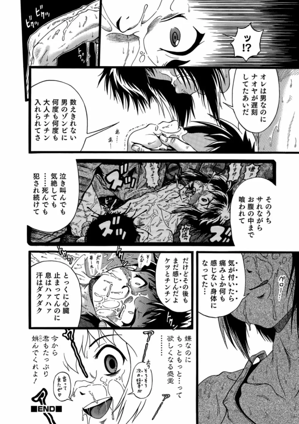 男の娘HELL'S GATE #03 Page.166