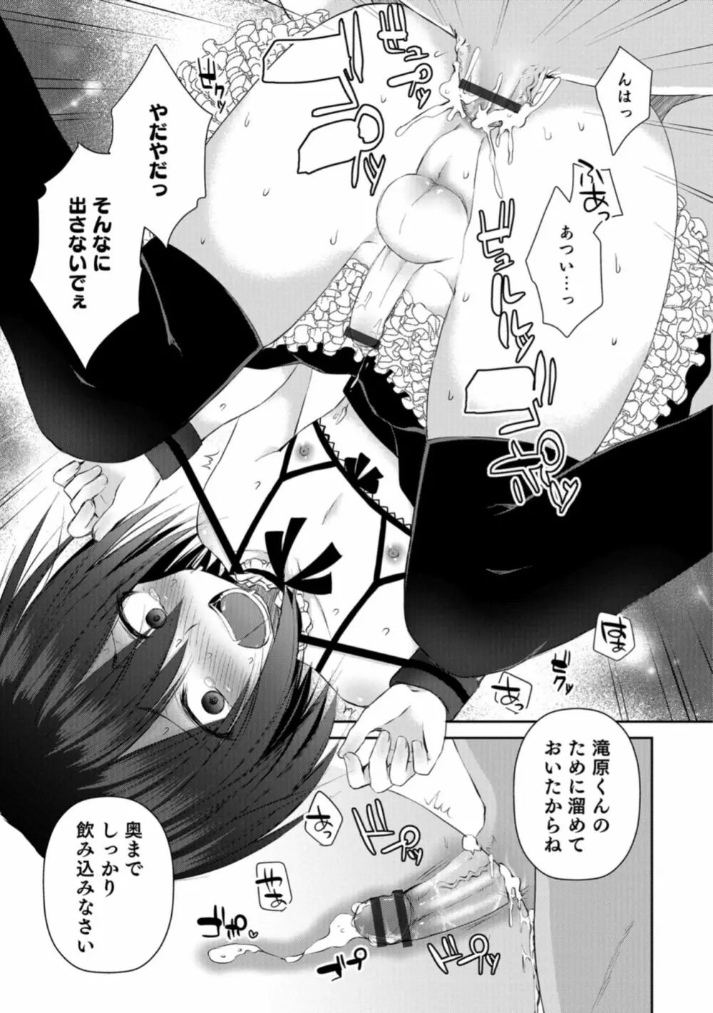 男の娘HELL'S GATE #03 Page.35