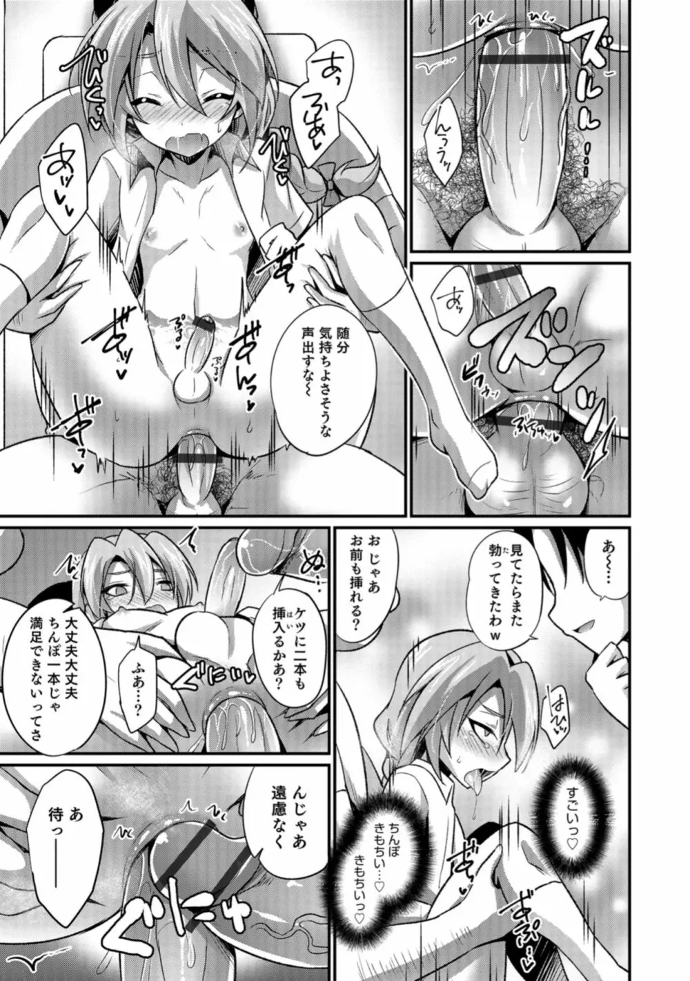 男の娘HELL'S GATE #03 Page.45