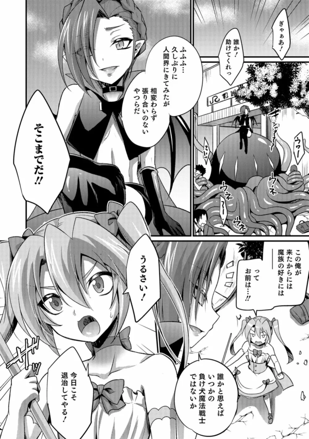 男の娘HELL'S GATE #03 Page.48