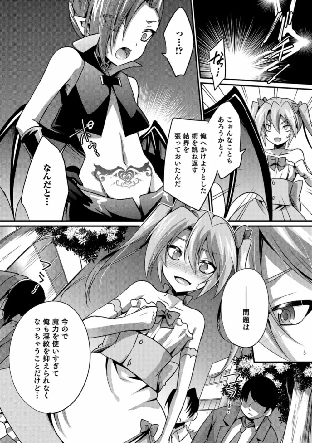 男の娘HELL'S GATE #03 Page.50