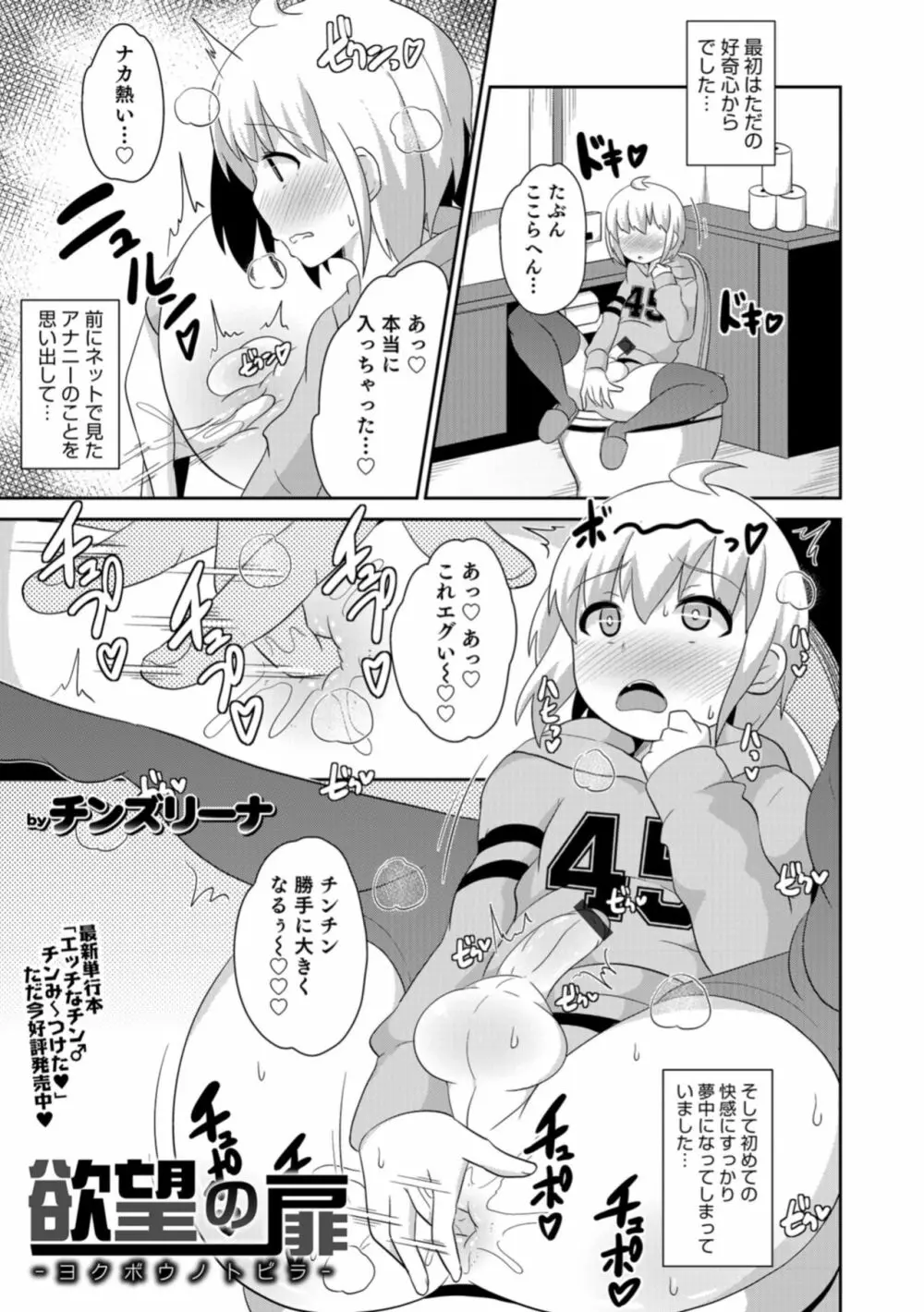 男の娘HELL'S GATE #03 Page.61