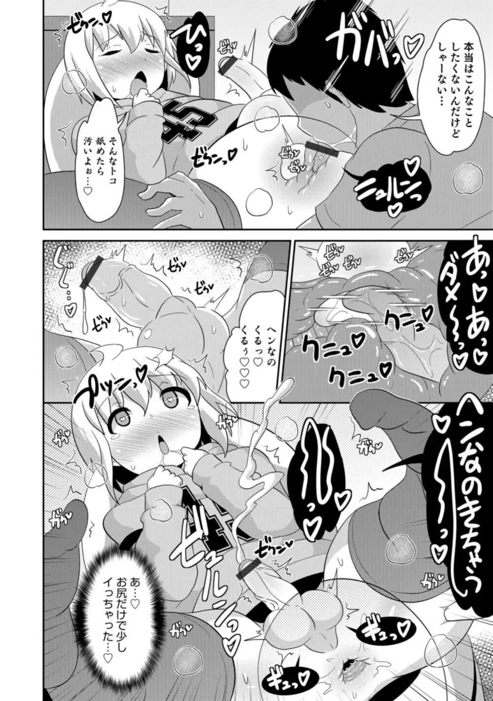 男の娘HELL'S GATE #03 Page.70