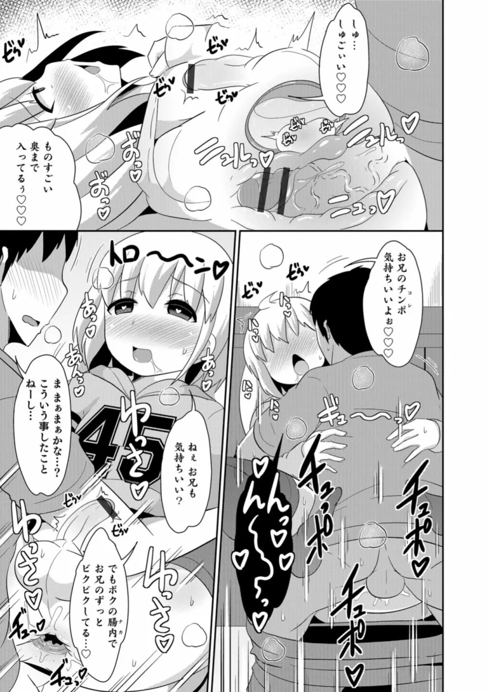 男の娘HELL'S GATE #03 Page.73