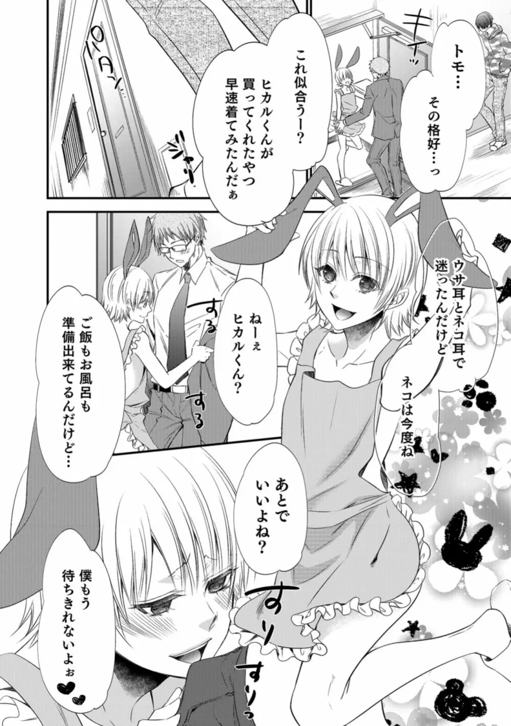 男の娘HELL'S GATE #03 Page.94