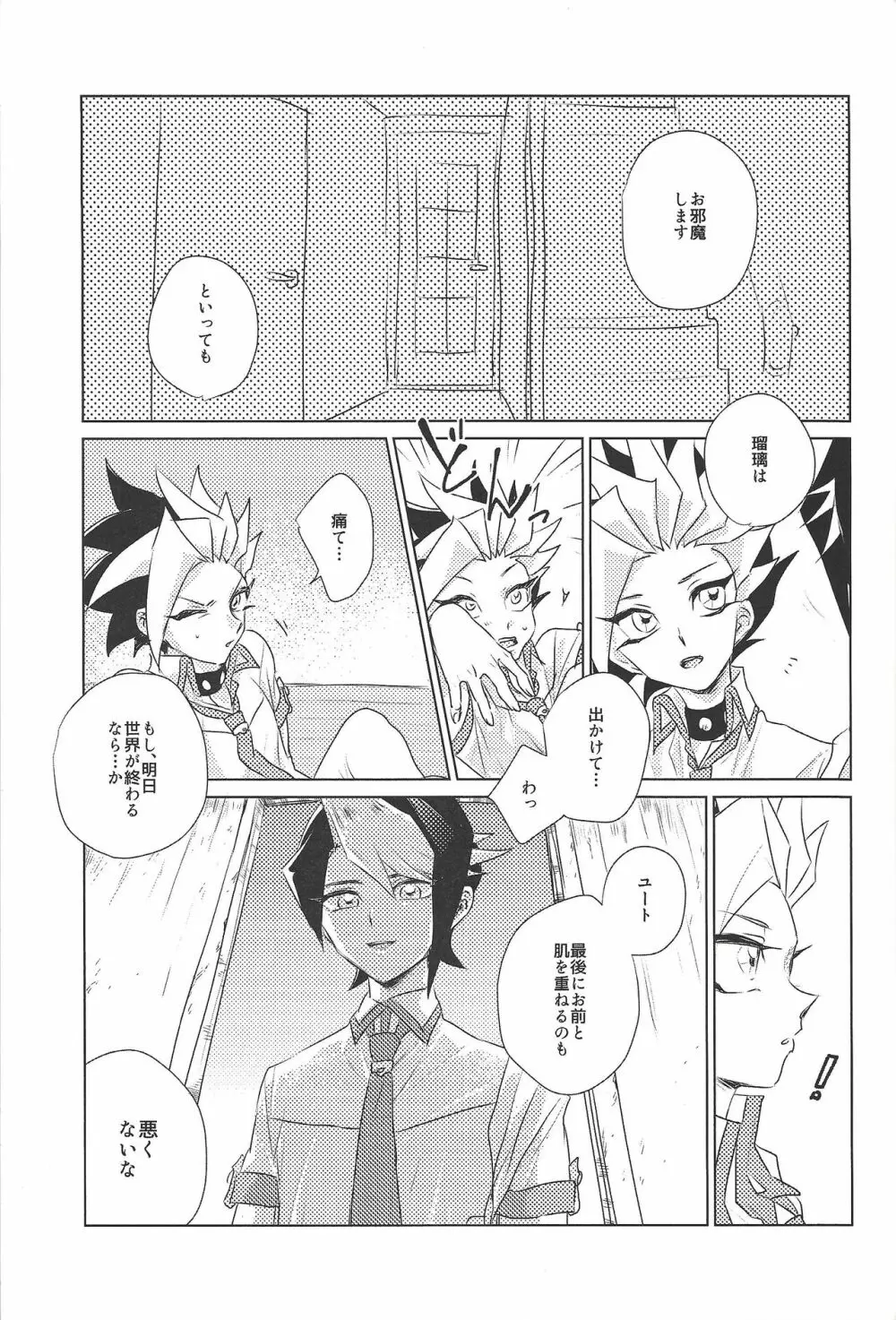 もし明日世界が終わるなら。 Page.10