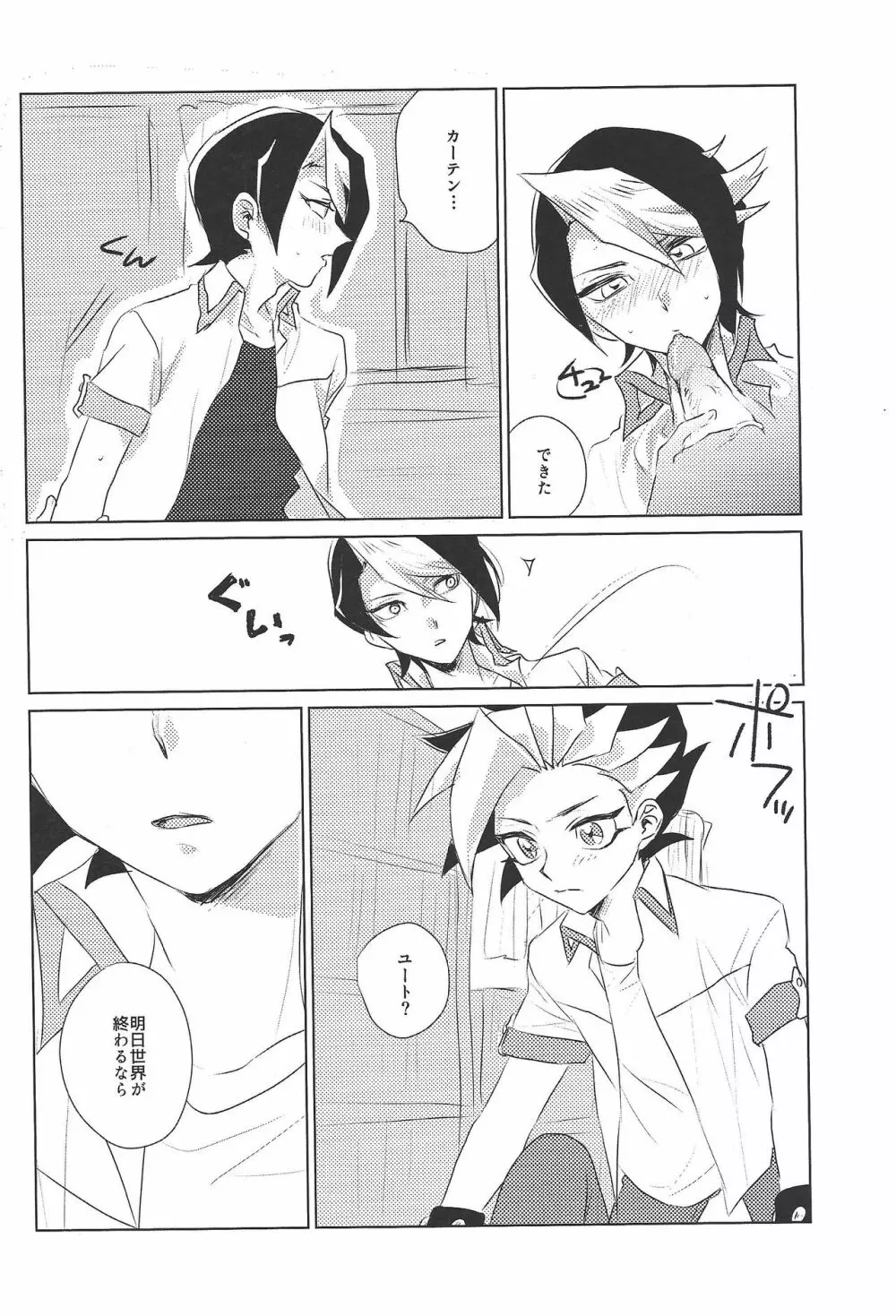 もし明日世界が終わるなら。 Page.17