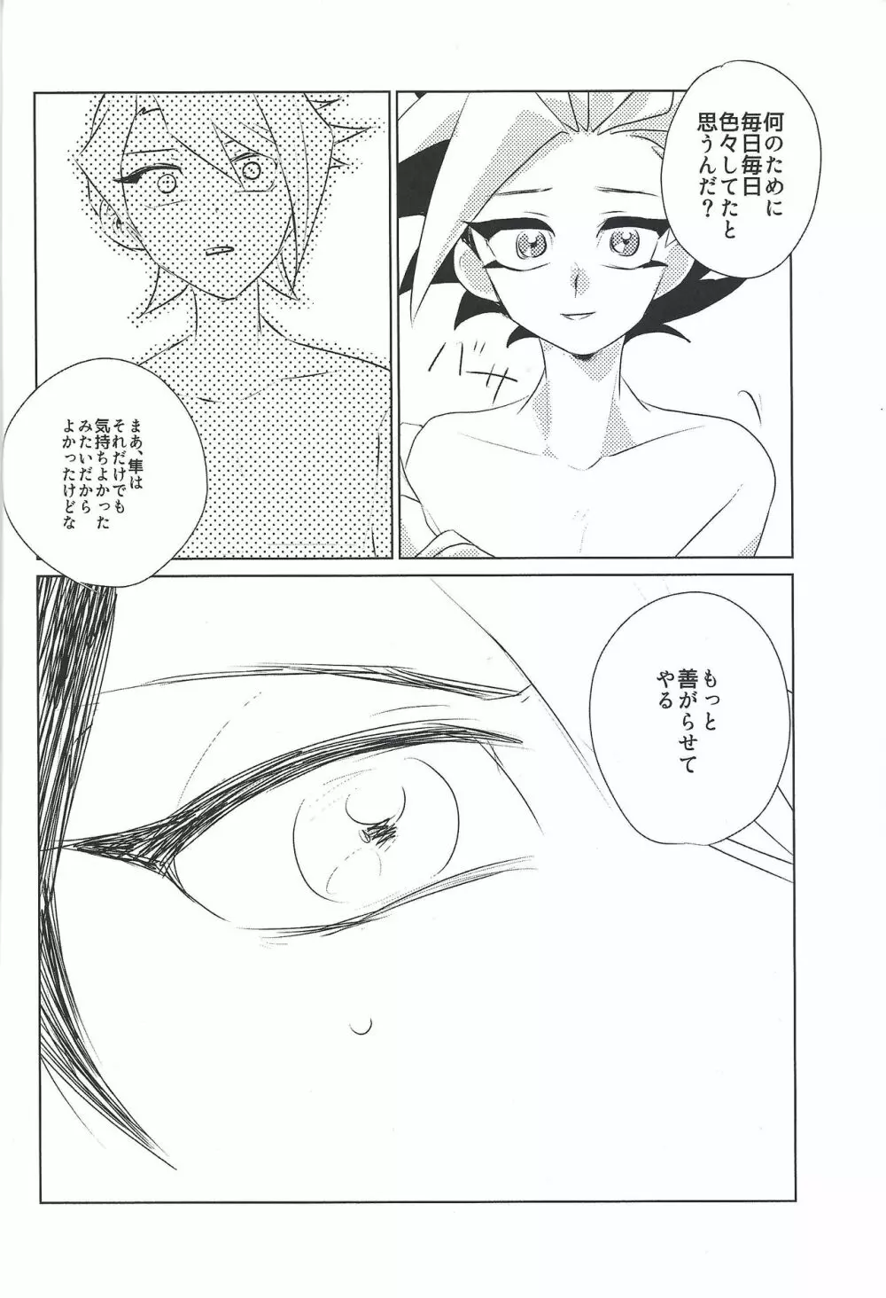 もし明日世界が終わるなら。 Page.21