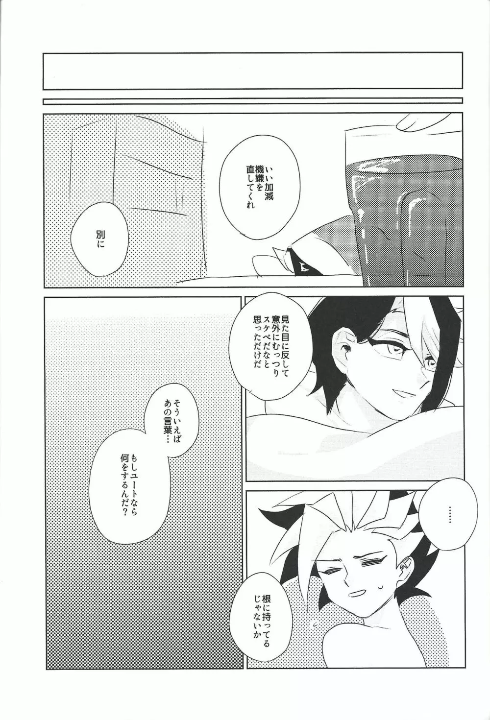 もし明日世界が終わるなら。 Page.22