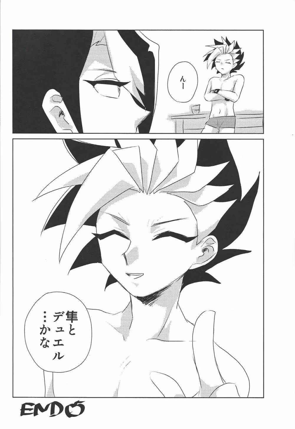 もし明日世界が終わるなら。 Page.23