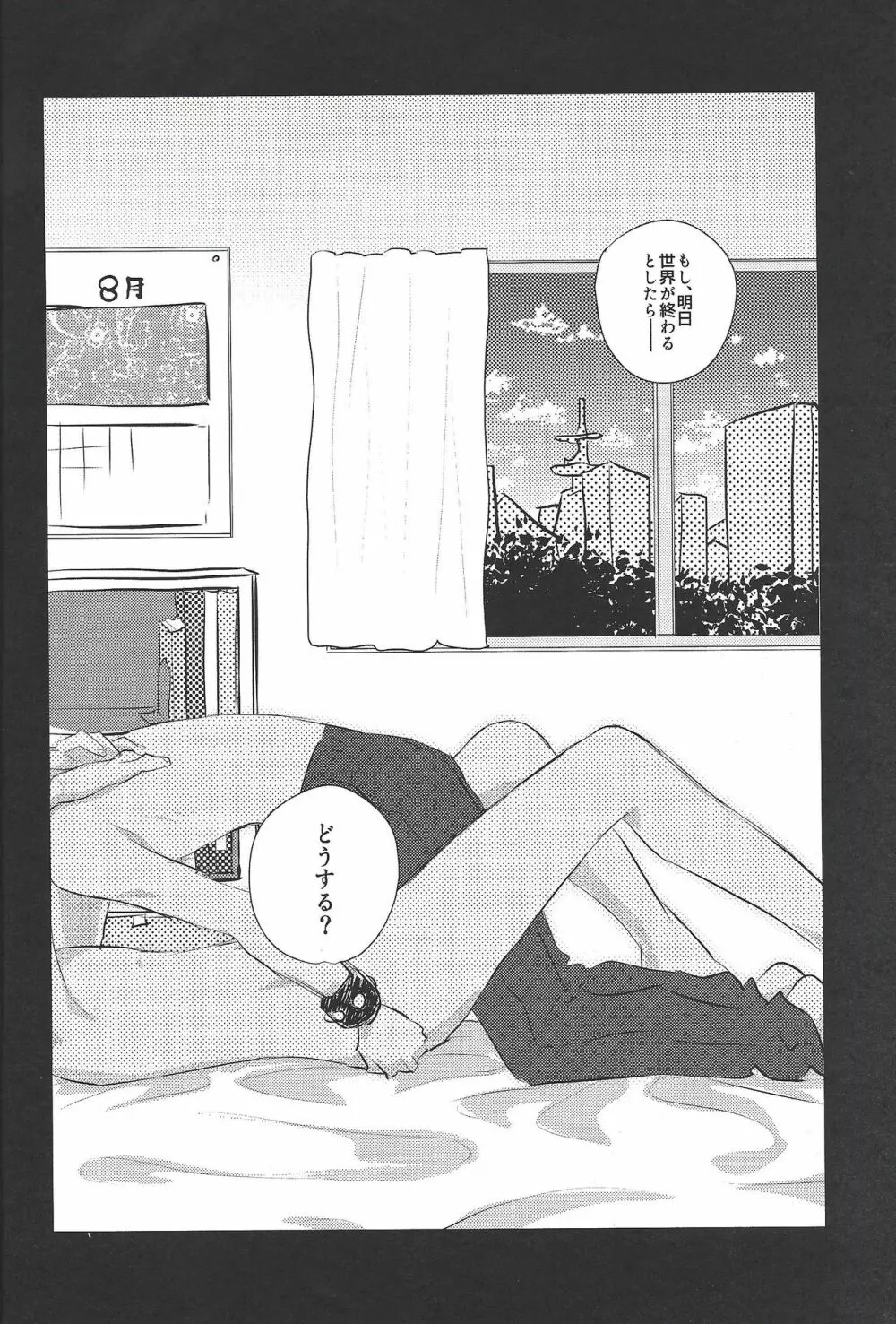 もし明日世界が終わるなら。 Page.3