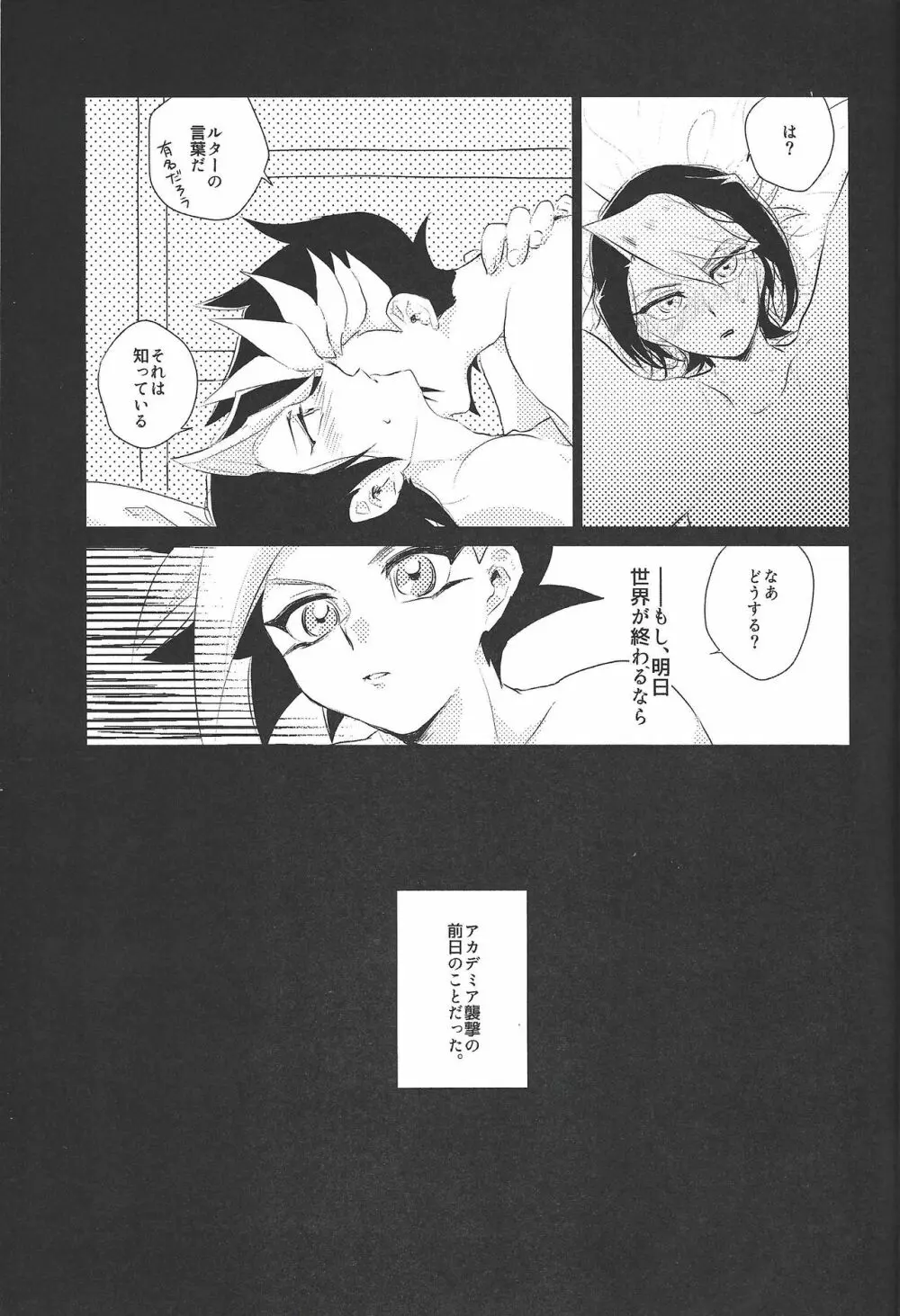 もし明日世界が終わるなら。 Page.4