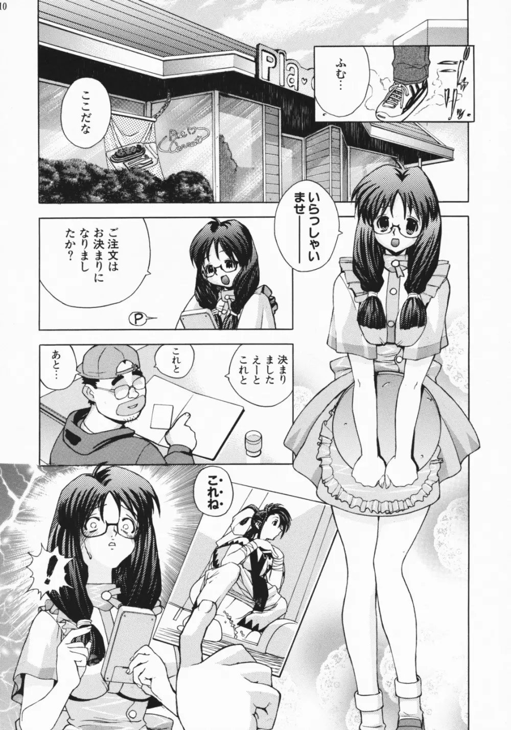 レオパル本総集片 2 Page.110