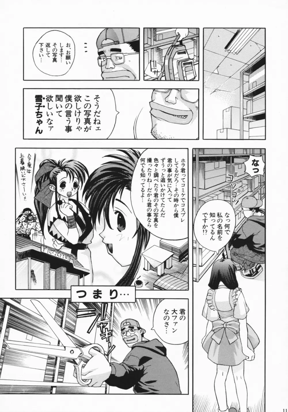 レオパル本総集片 2 Page.111