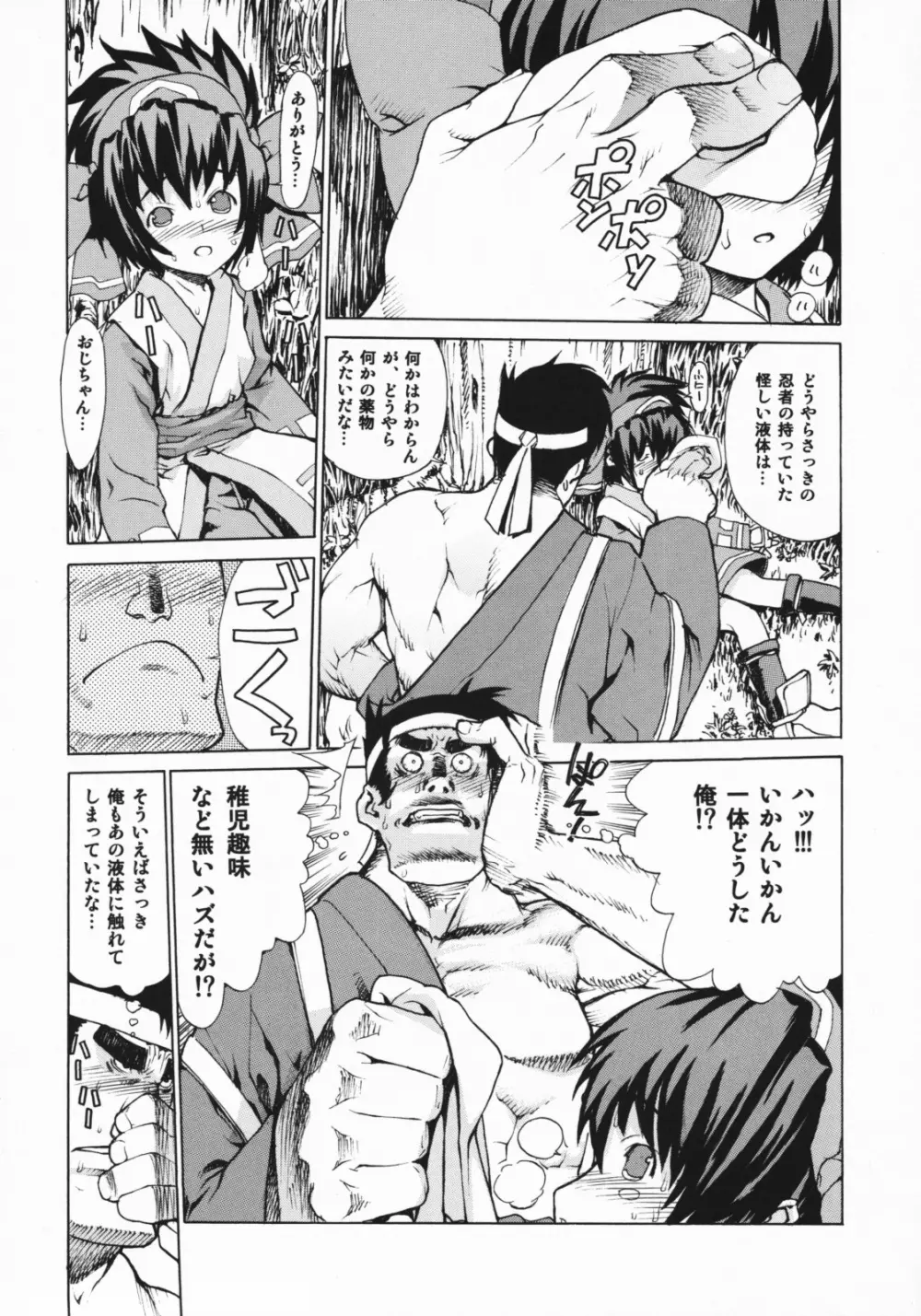 レオパル本総集片 2 Page.5