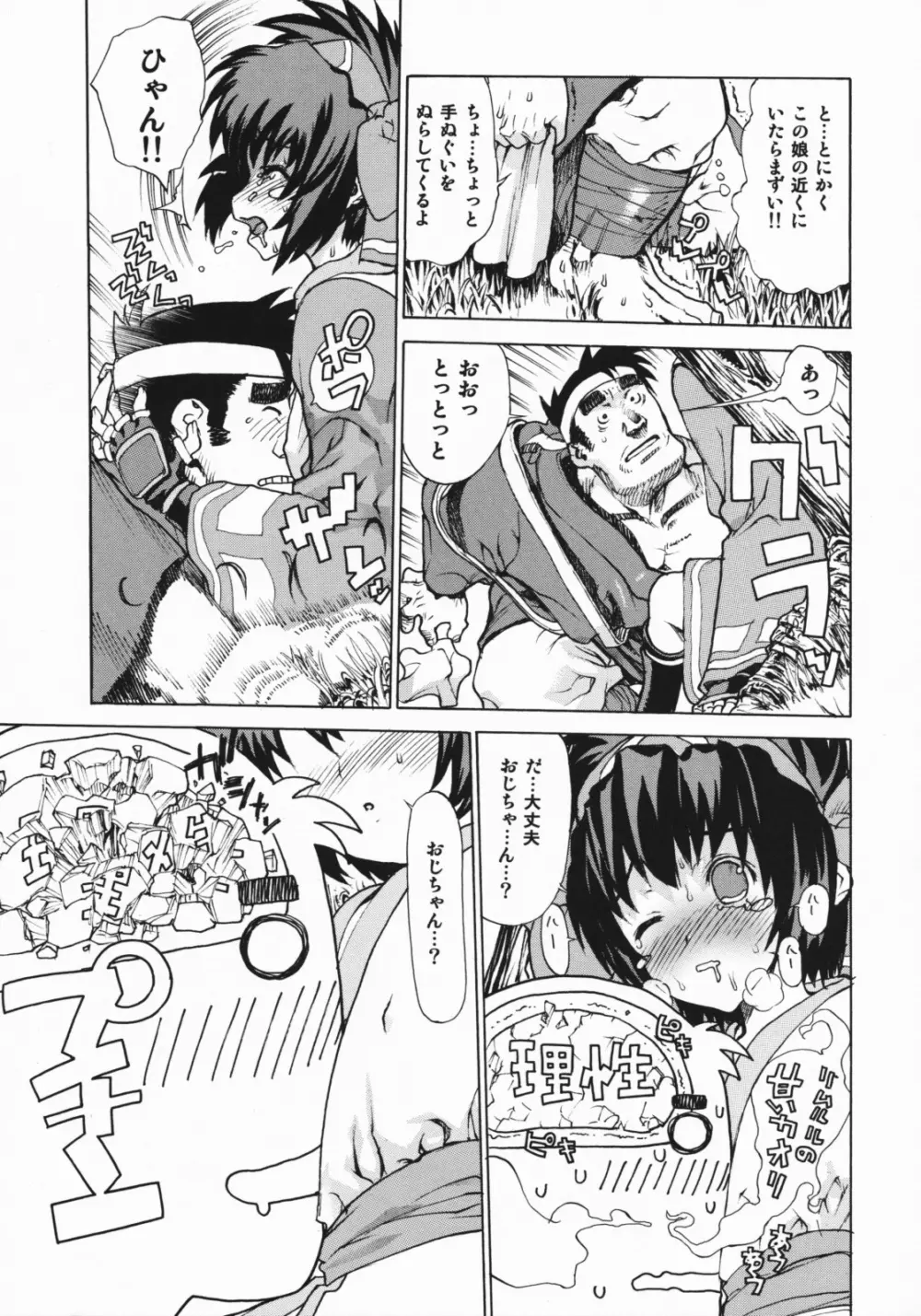 レオパル本総集片 2 Page.6