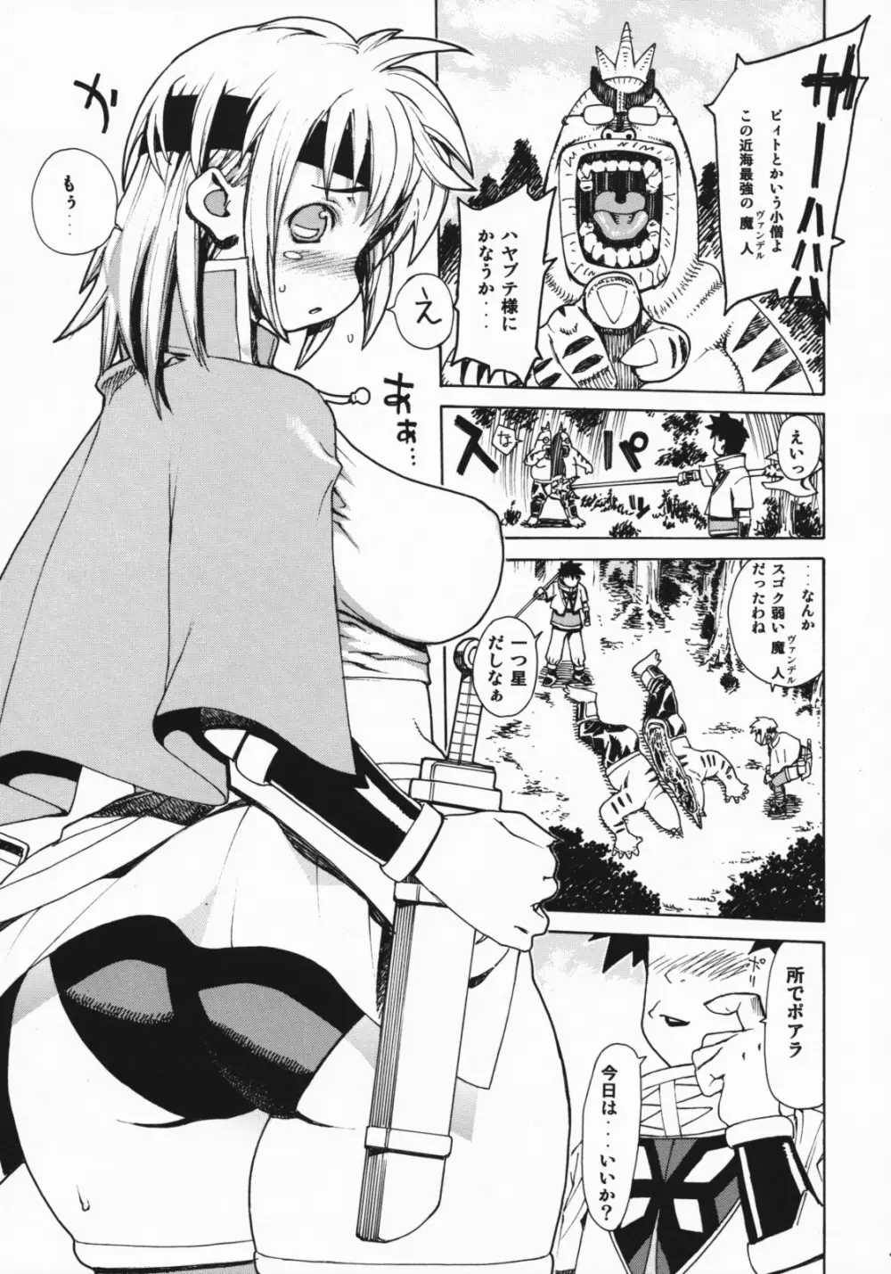 レオパル本総集片 2 Page.75