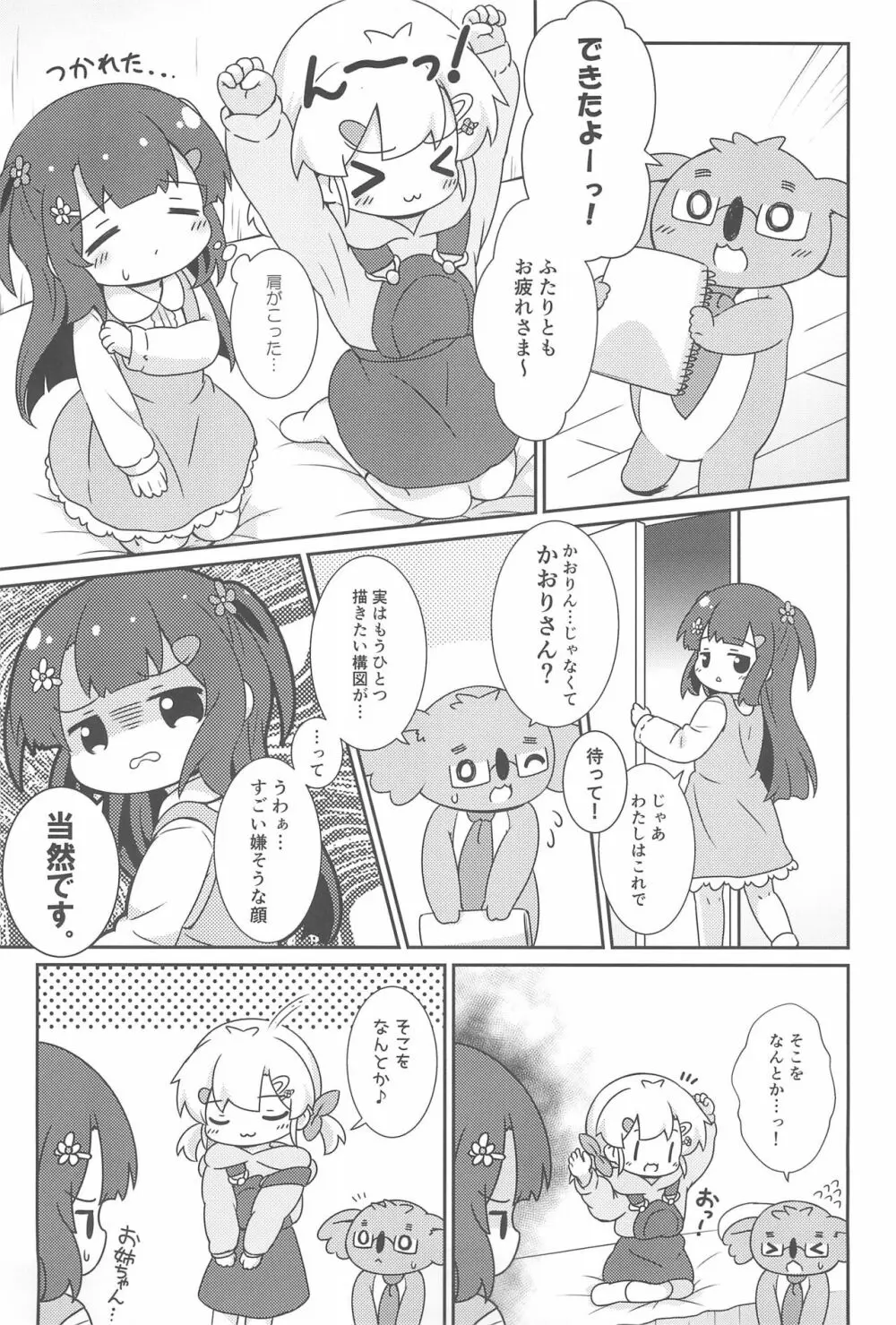 別に期待なんて、してないです。 Page.15