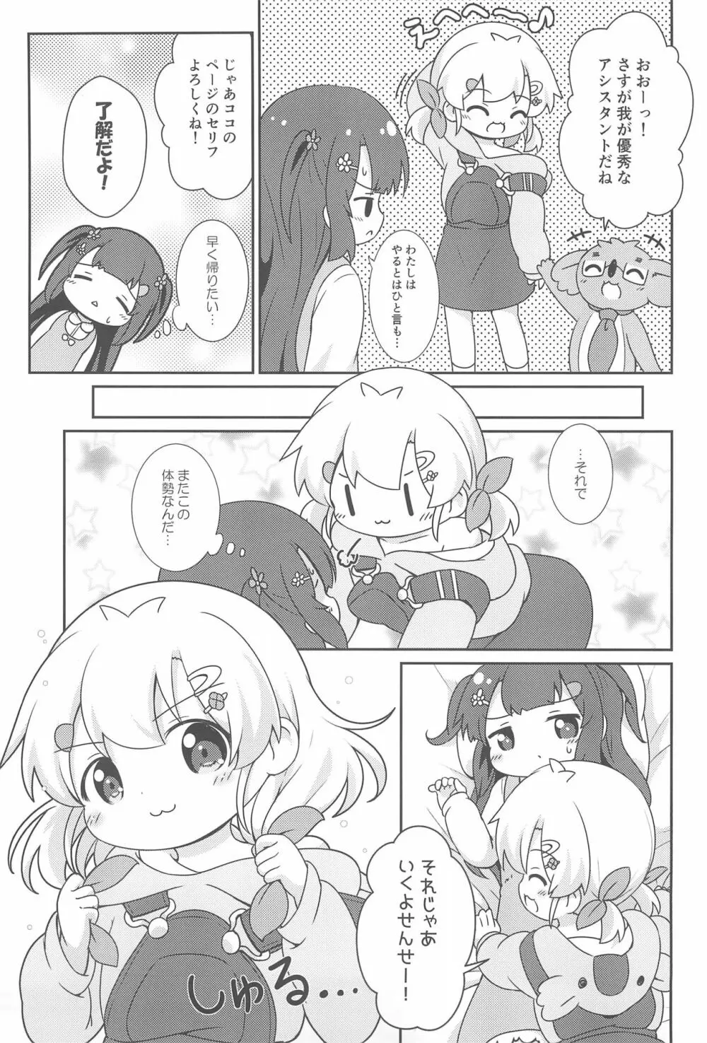 別に期待なんて、してないです。 Page.21