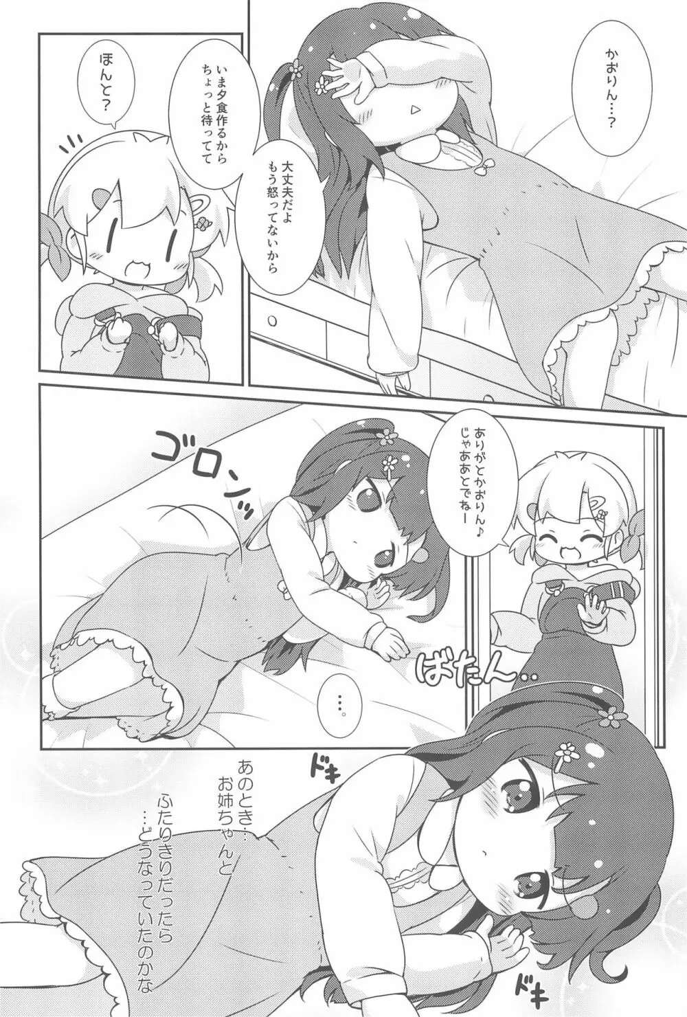 別に期待なんて、してないです。 Page.26