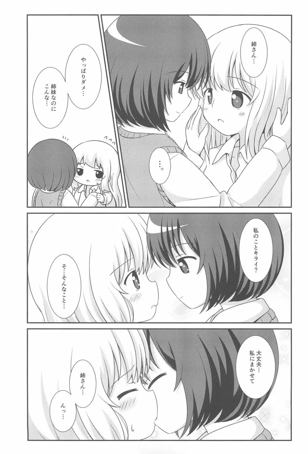 別に期待なんて、してないです。 Page.5