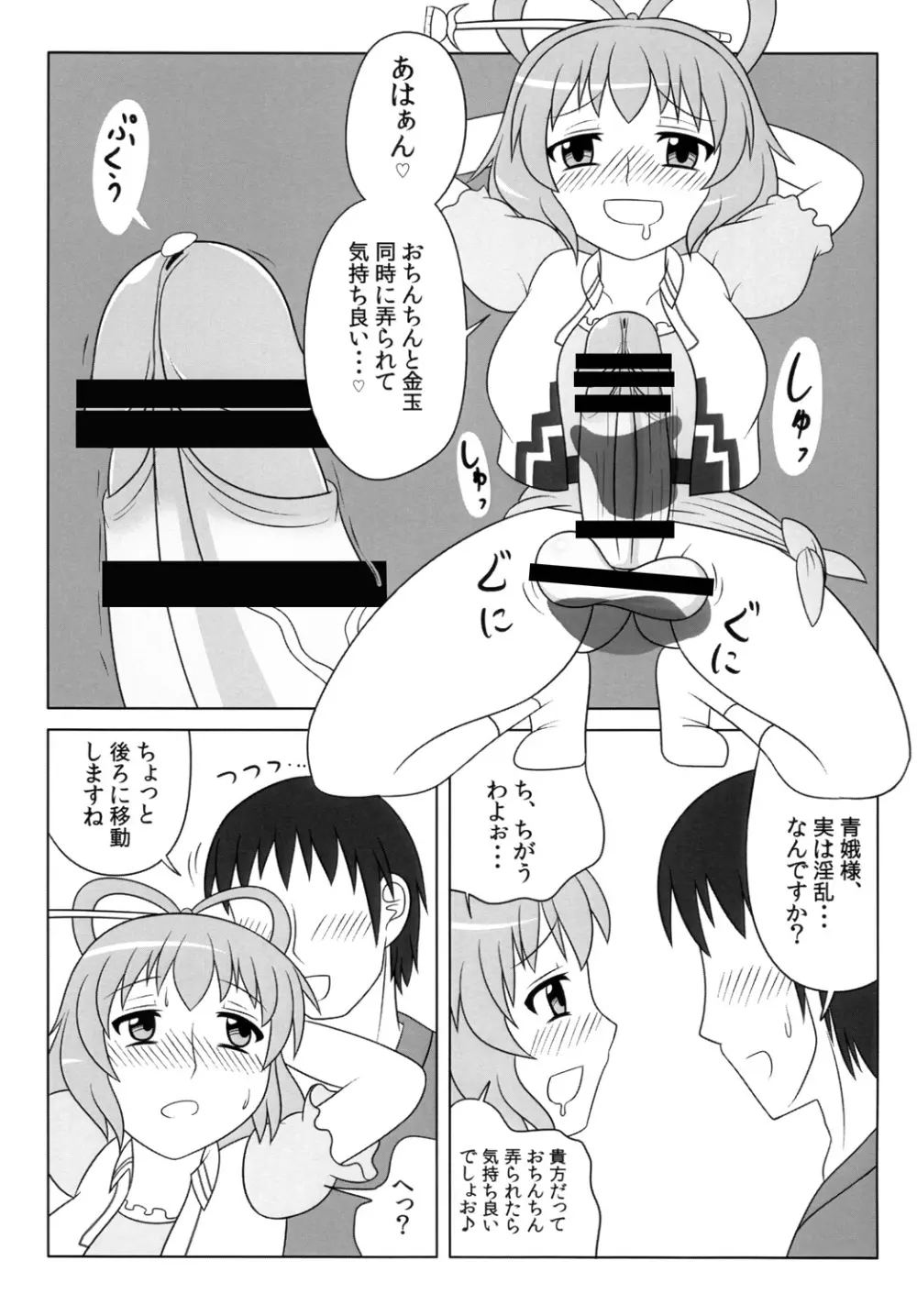 にゃんにゃんしましょ! Page.10