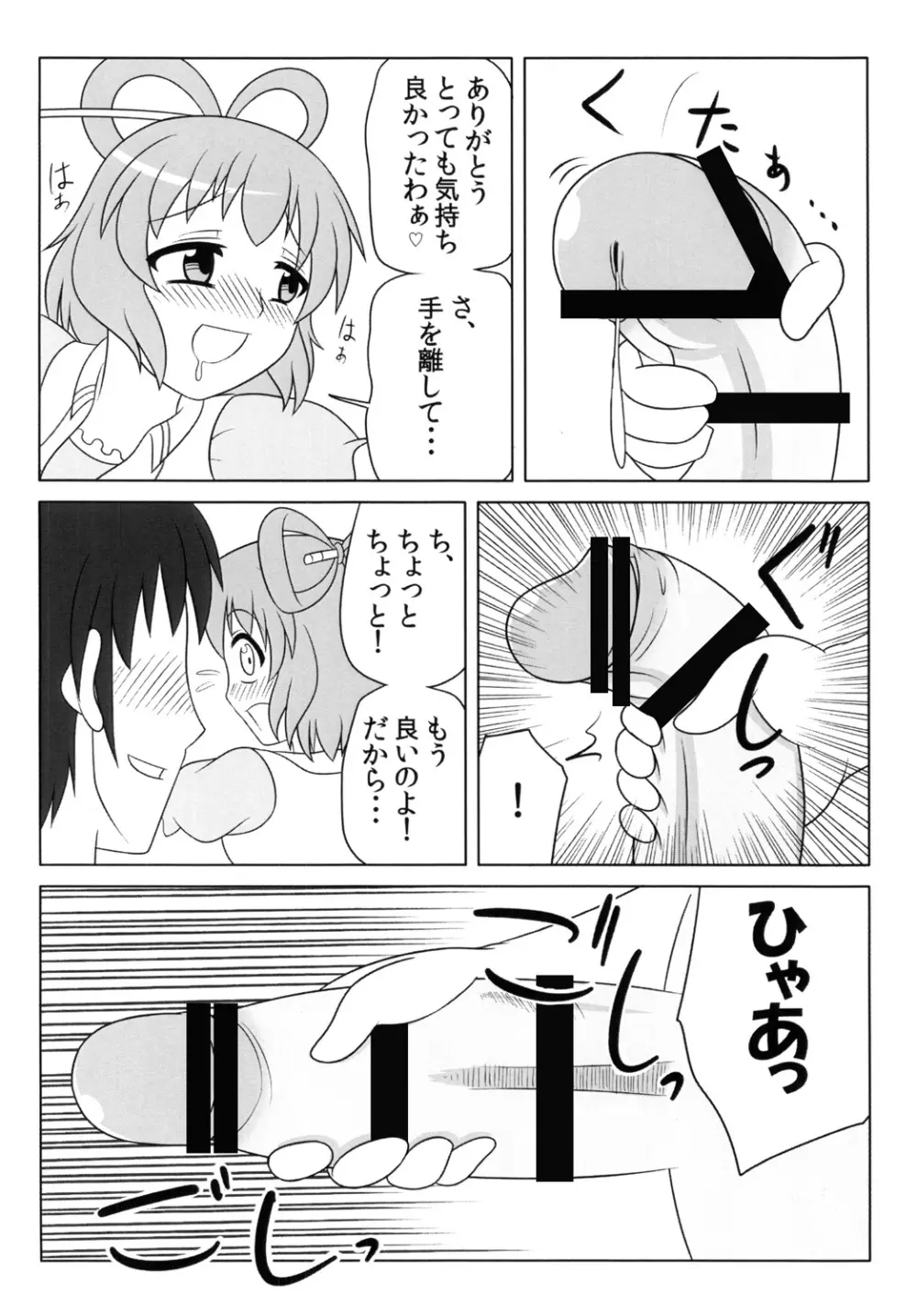 にゃんにゃんしましょ! Page.13