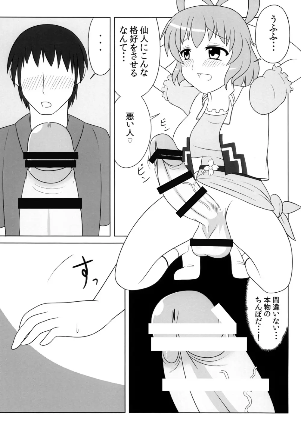 にゃんにゃんしましょ! Page.8