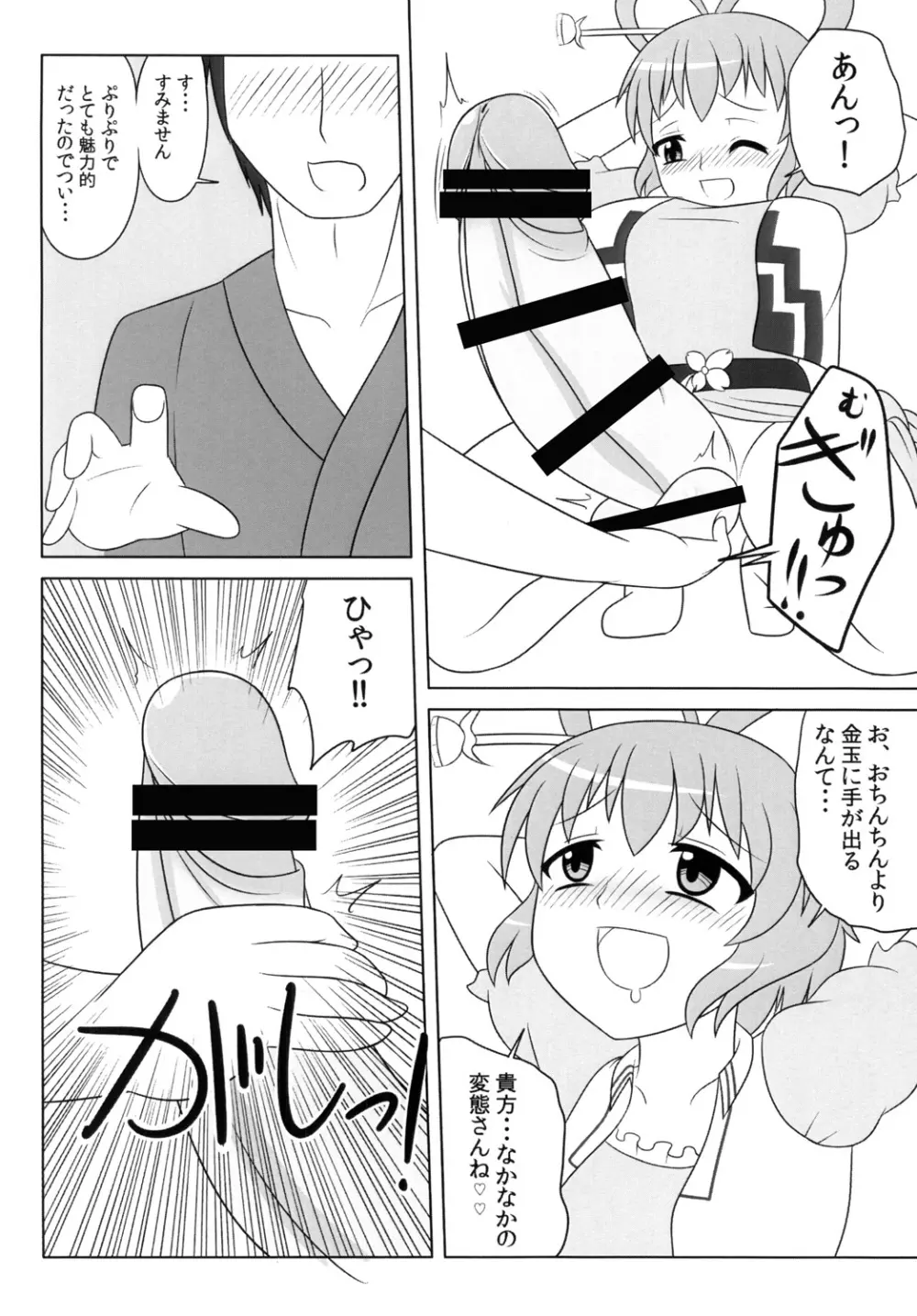 にゃんにゃんしましょ! Page.9