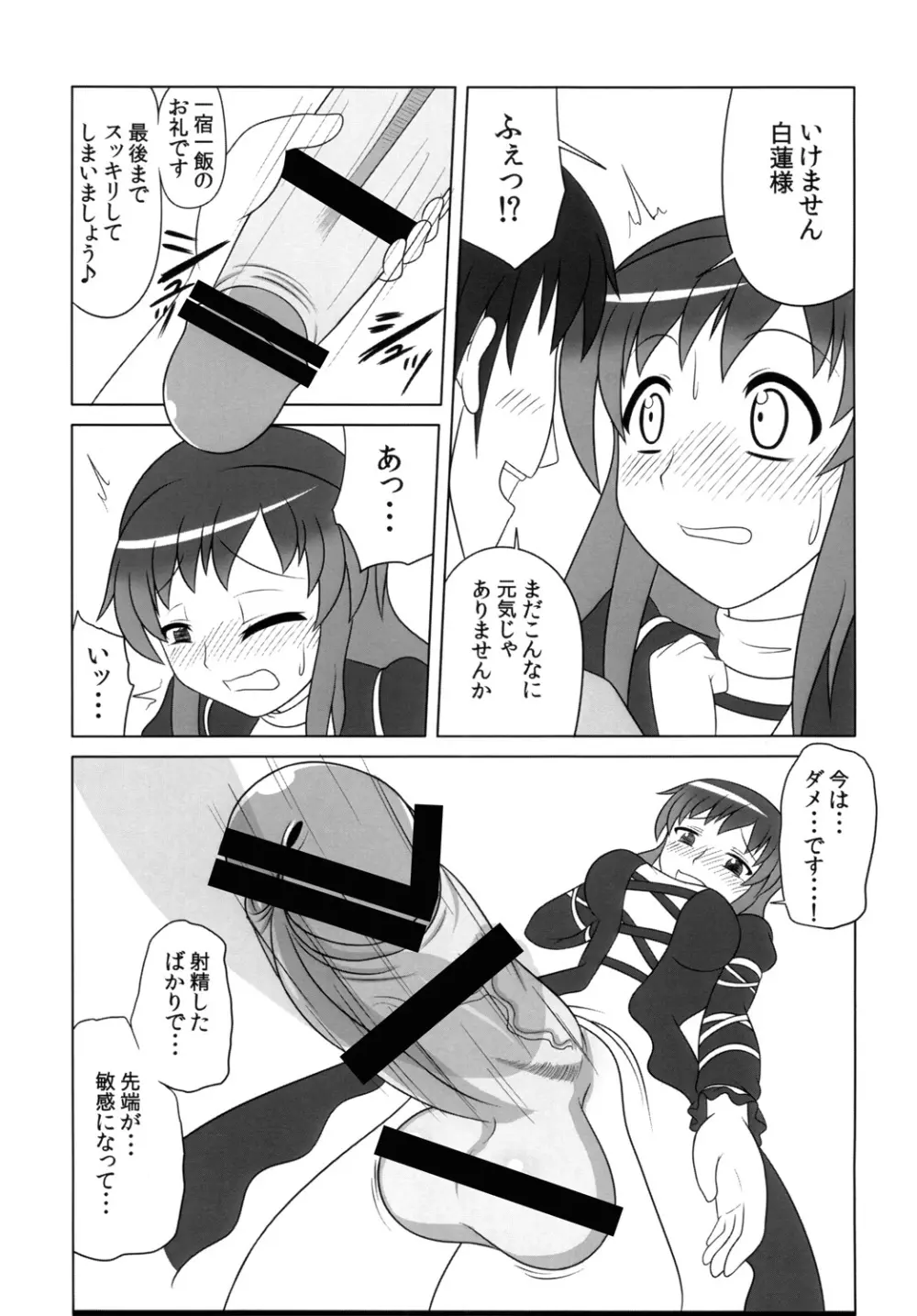 ひじりんいじりん Page.8