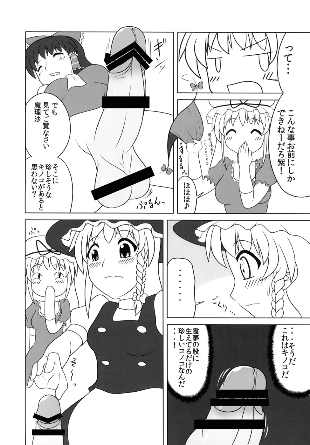 不思議なキノコにご用心 Page.5