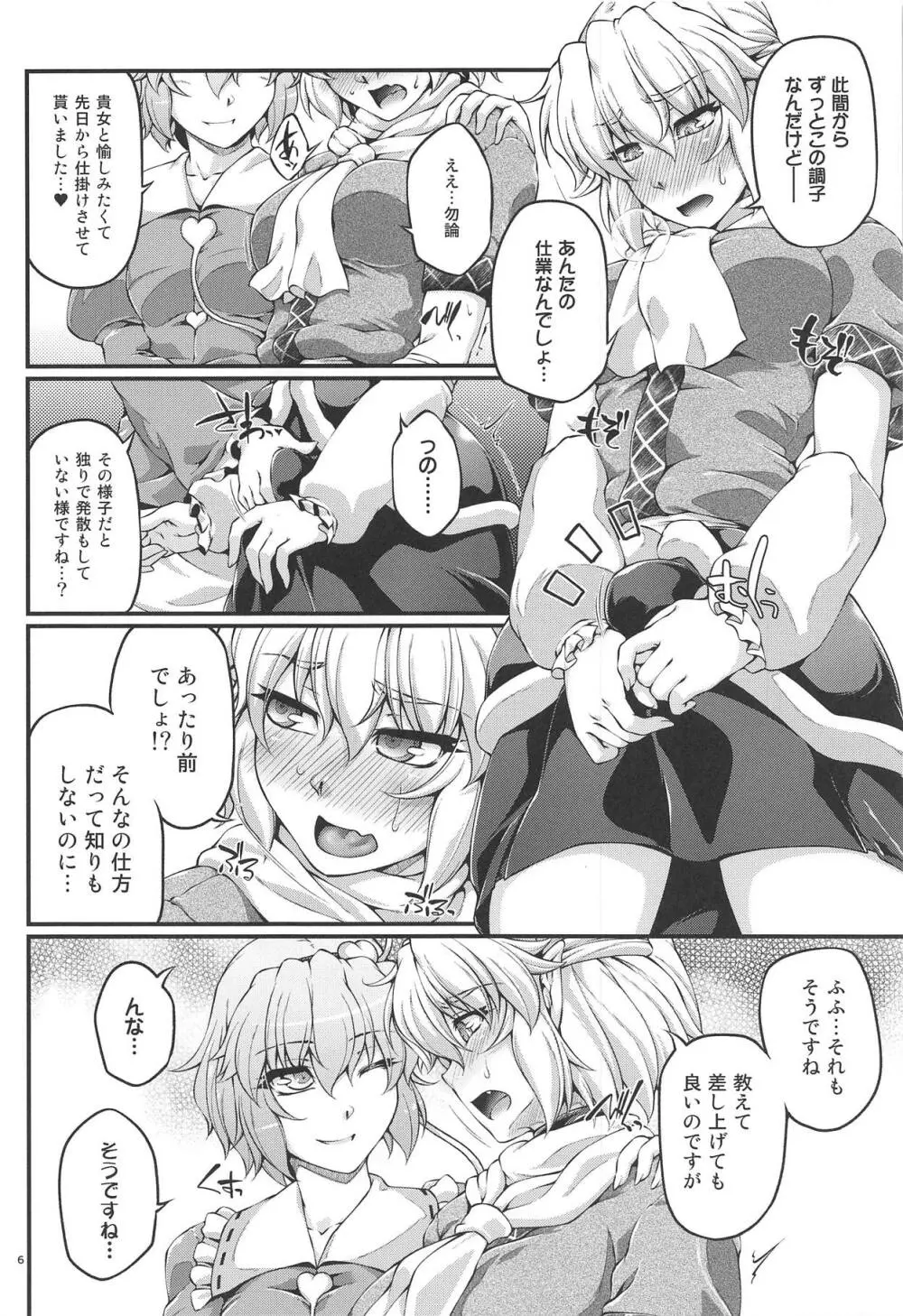 さとパルりばーしぶる Page.5