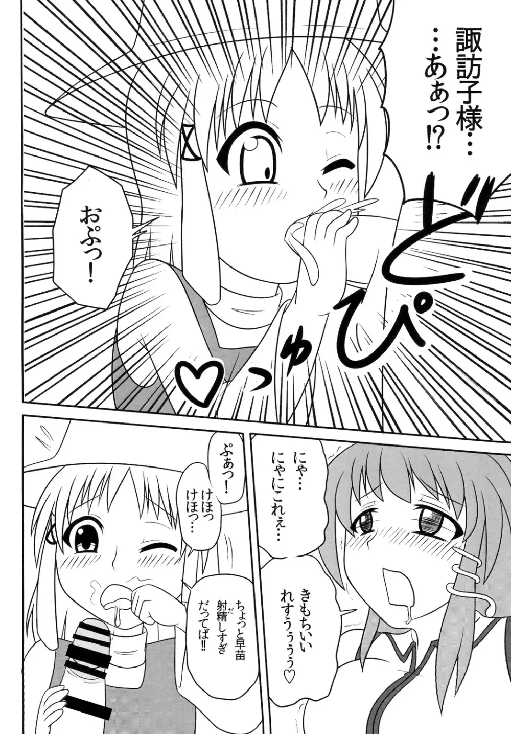 ふたなり早苗さん Page.13