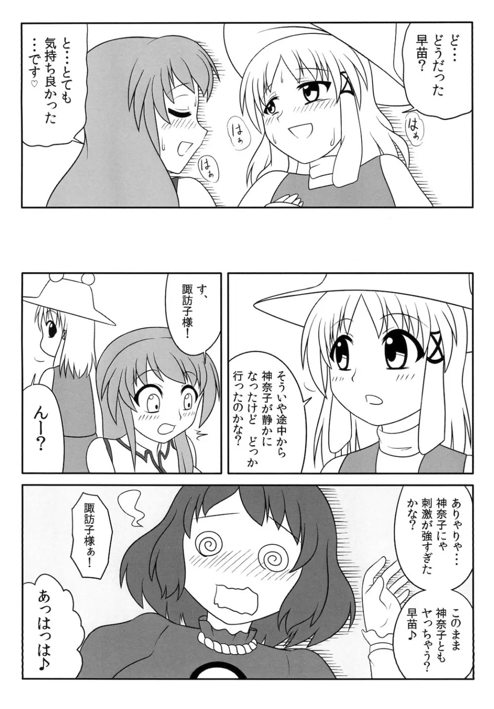 ふたなり早苗さん Page.19