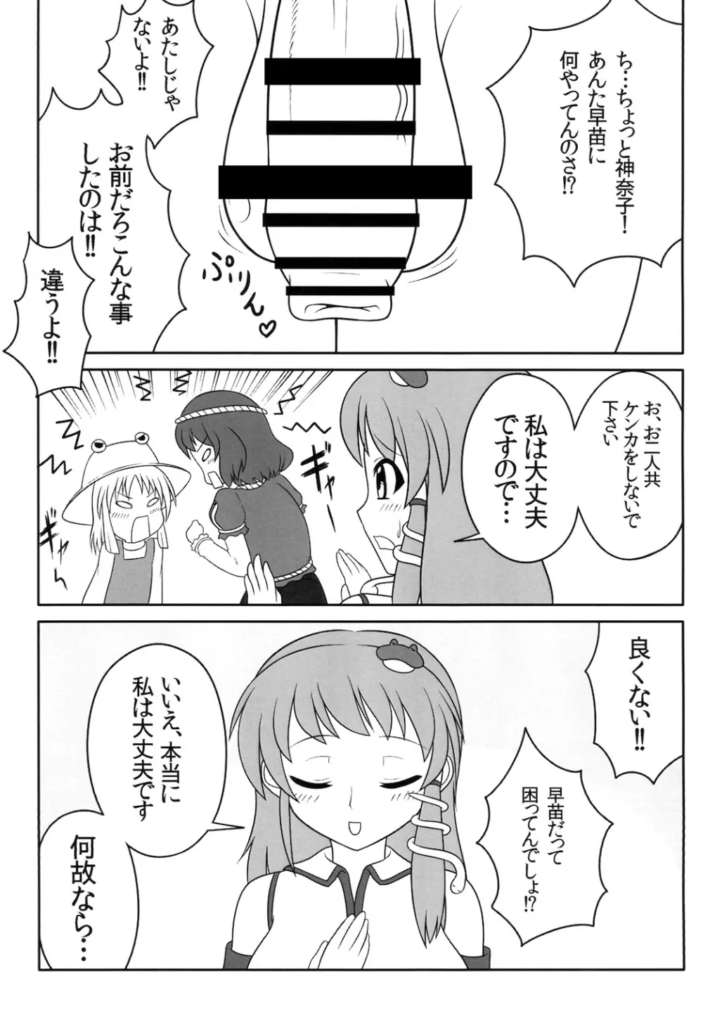 ふたなり早苗さん Page.4