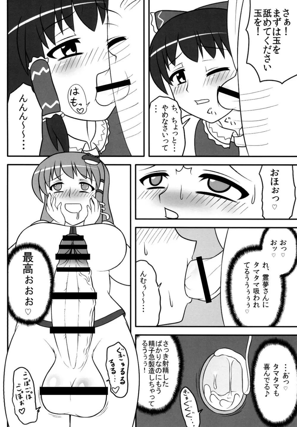 ふたなり早苗さん 2 Page.10