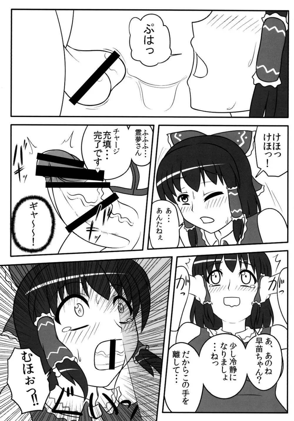 ふたなり早苗さん 2 Page.11