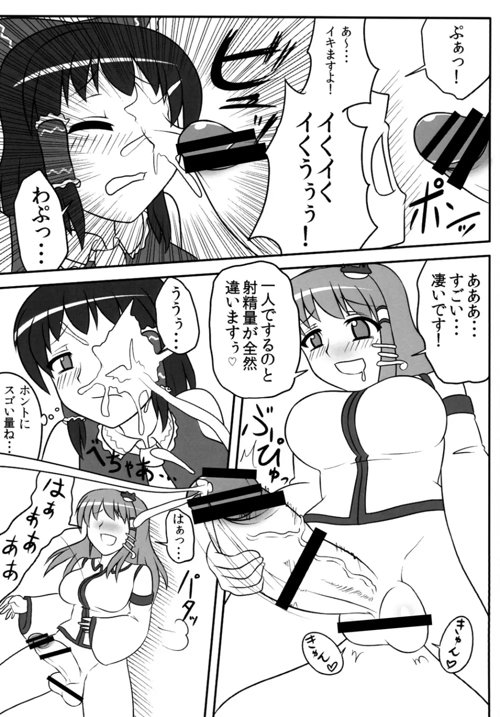 ふたなり早苗さん 2 Page.13