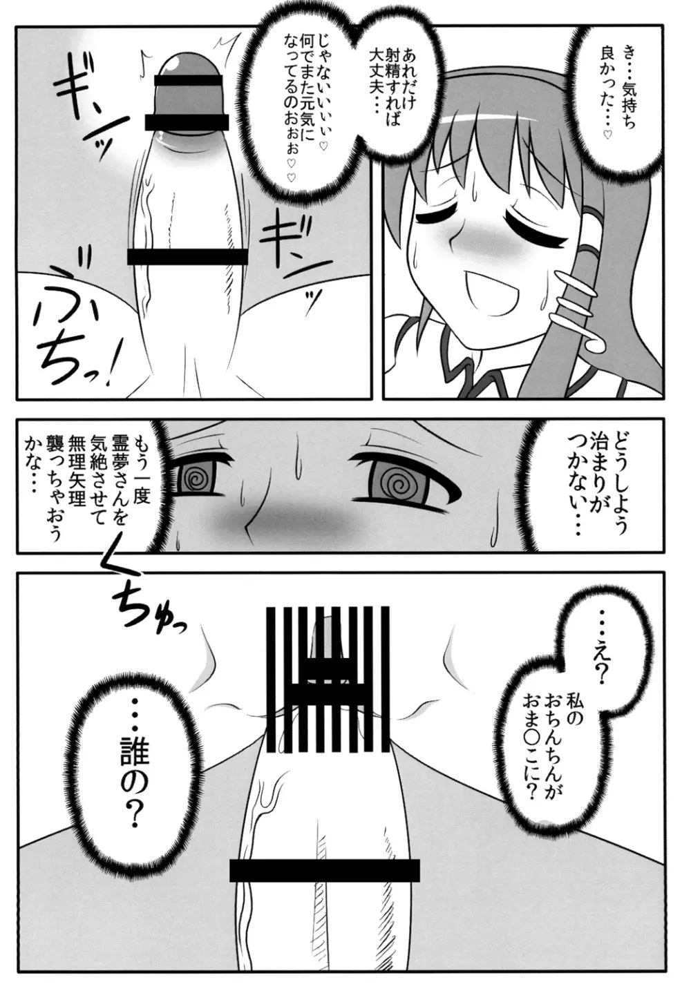 ふたなり早苗さん 2 Page.14