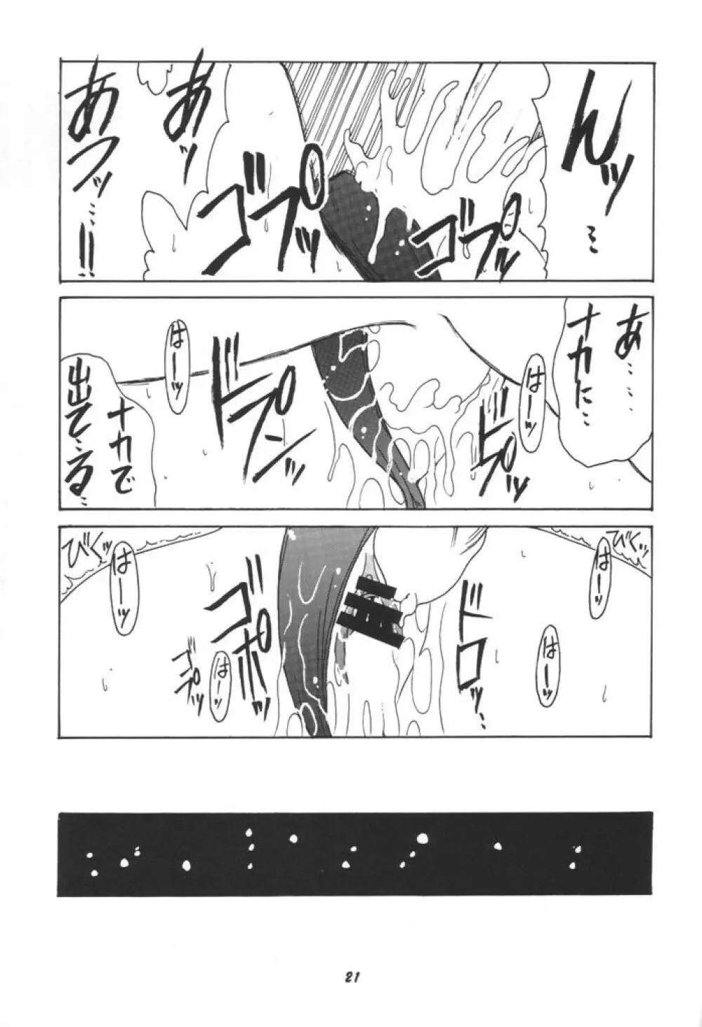 絵馬SP Page.20