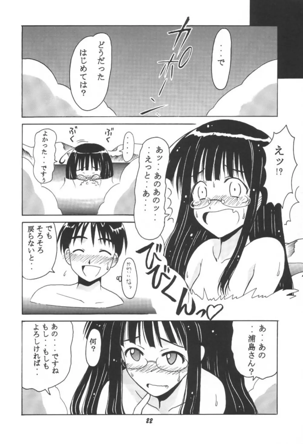 絵馬SP Page.21