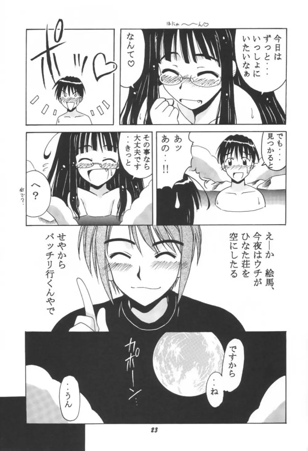 絵馬SP Page.22