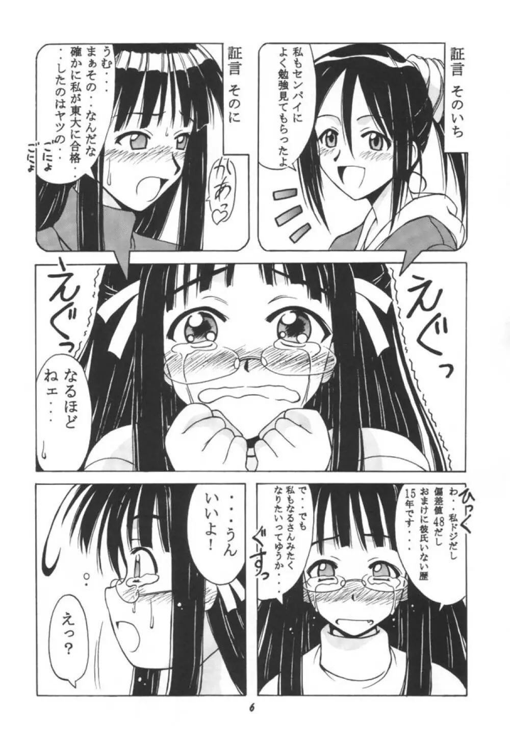 絵馬SP Page.5