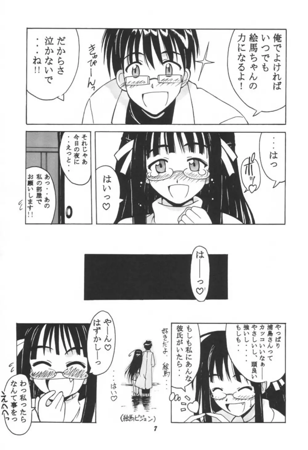 絵馬SP Page.6