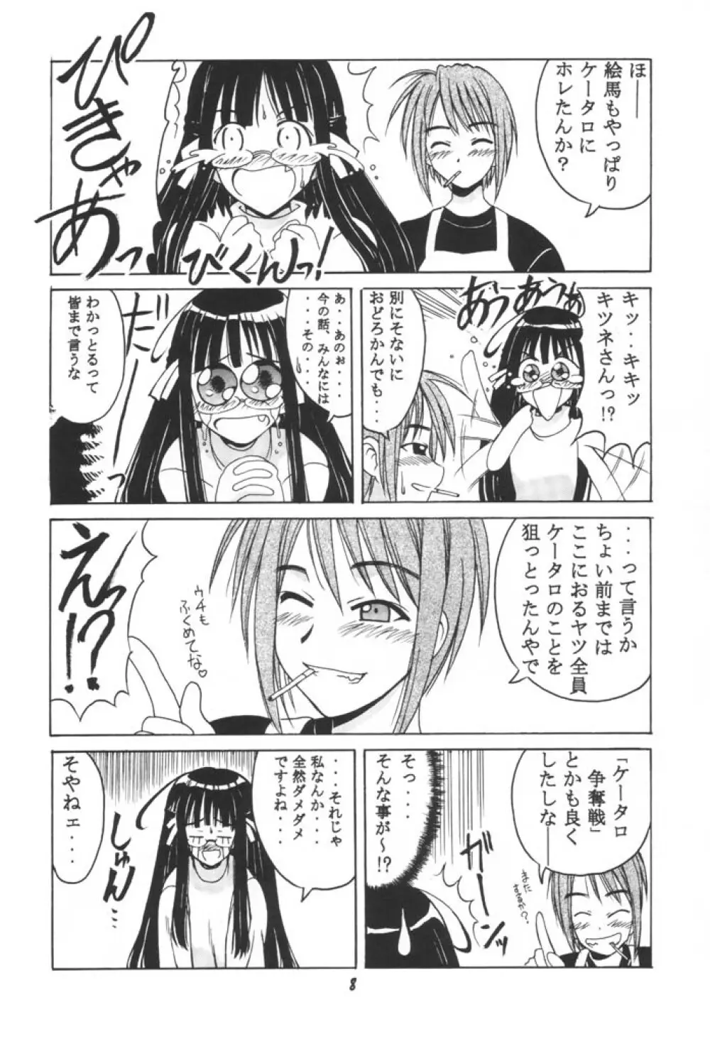 絵馬SP Page.7