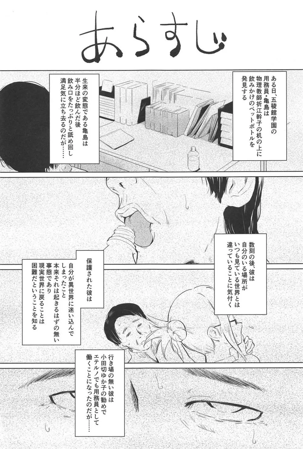 五次元用務員EXR Page.2