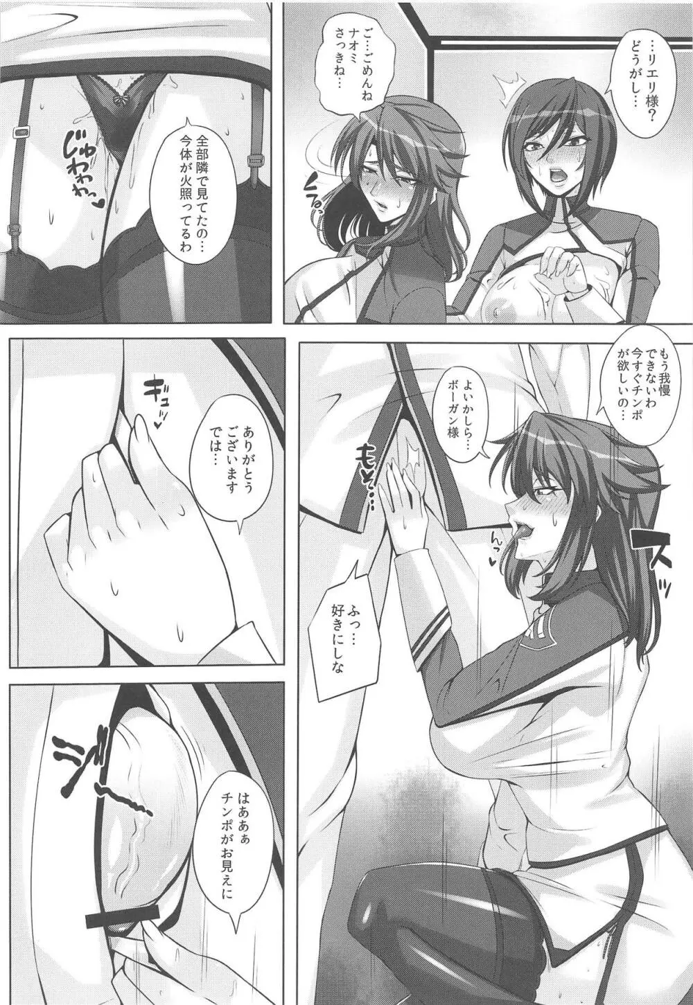 美人士官の末路 Page.14