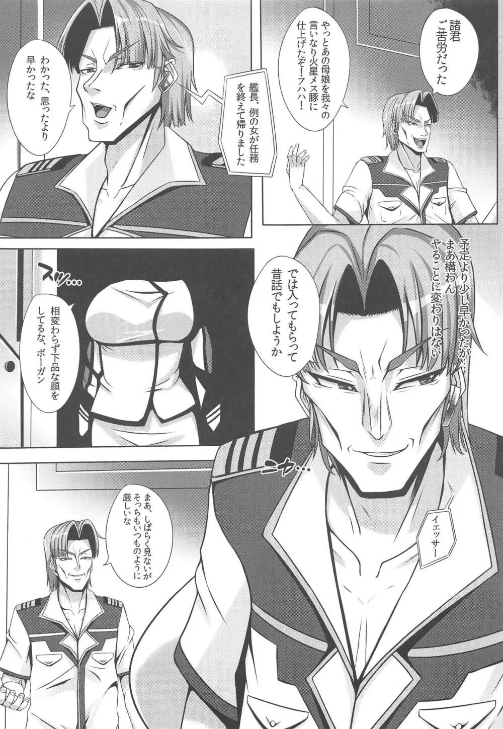 美人士官の末路 Page.3